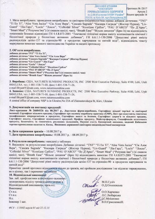 Сертифікат №2 Каскара Саграда НСП